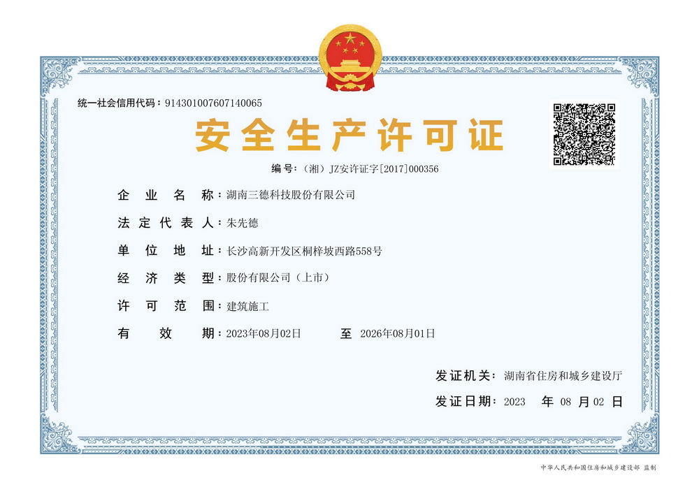 安全分娩许可证