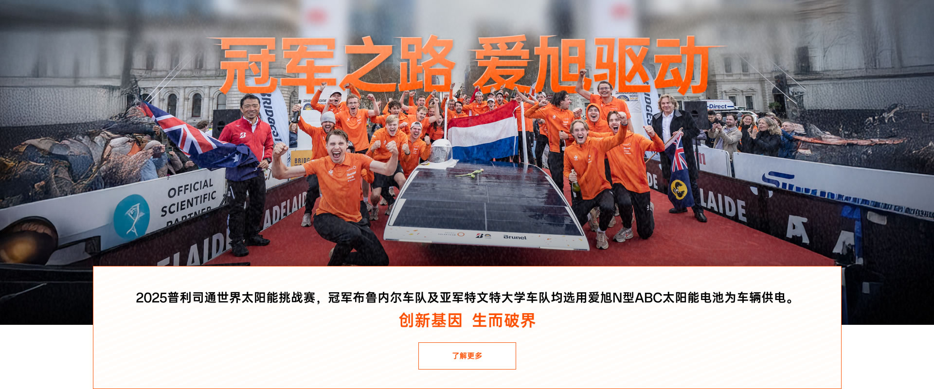 冠军之路 和记驱动