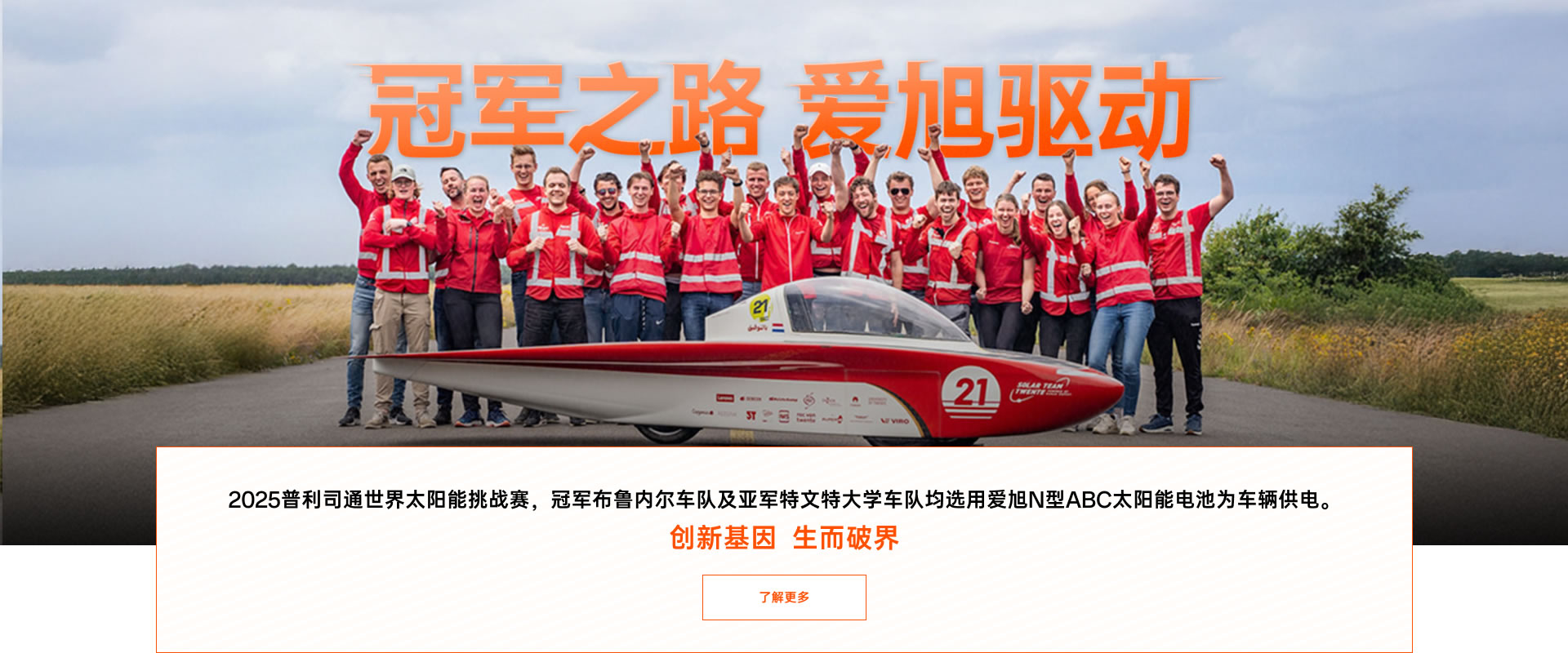 冠军之路 和记驱动